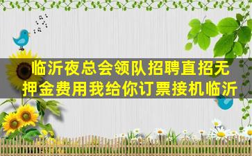 运城夜总会招聘