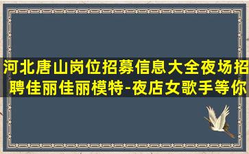 黑龙江酒吧招聘