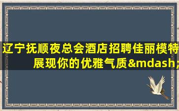 四平KTV招聘