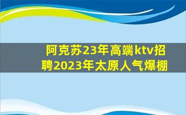 日照KTV招聘